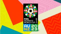 女足世界杯赛程表时间(2022年女足世界杯赛程)